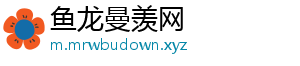鱼龙曼羡网
