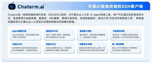 chaterm上線移動端應用,ai agent讓運維指令 言出必行